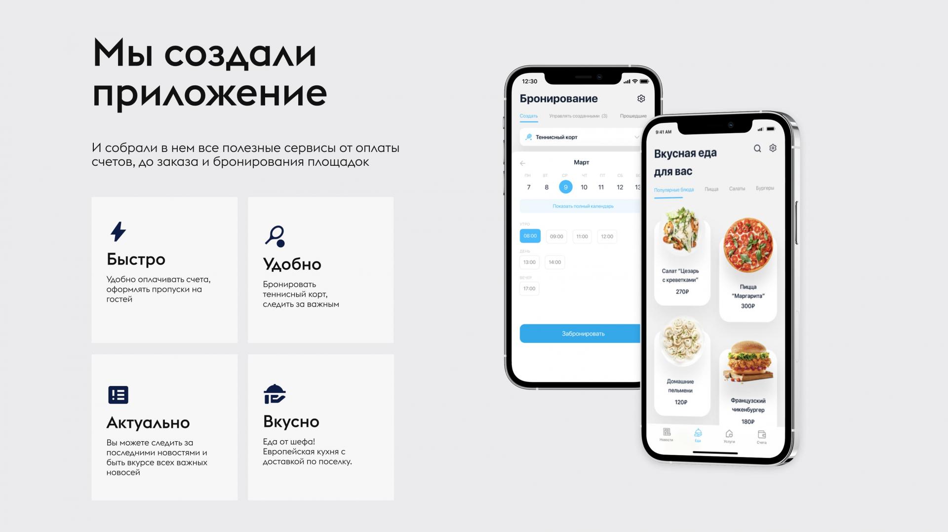 Мобильное приложение Bayside Residence для оплаты услуг, бронирования площадок и заказа сервисов