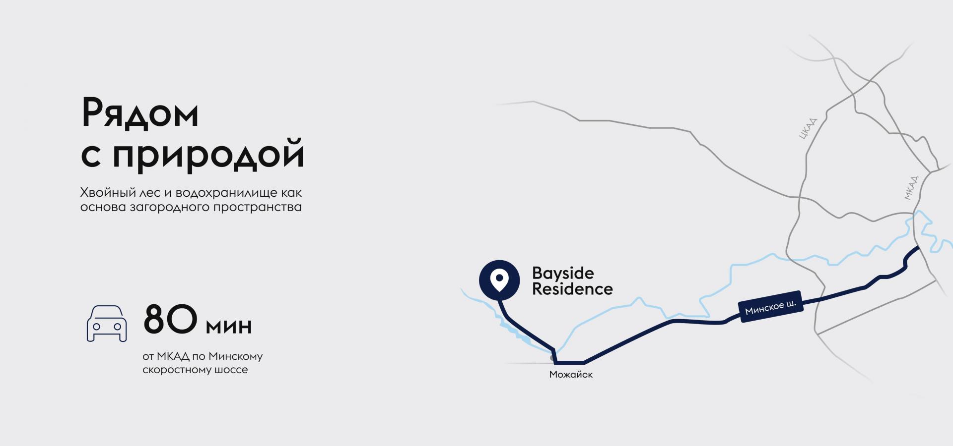 Схема расположения Bayside Residence относительно Москвы и Можайского водохранилища